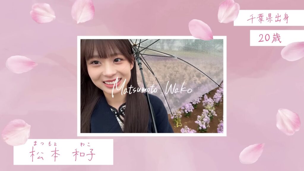 松本 和子