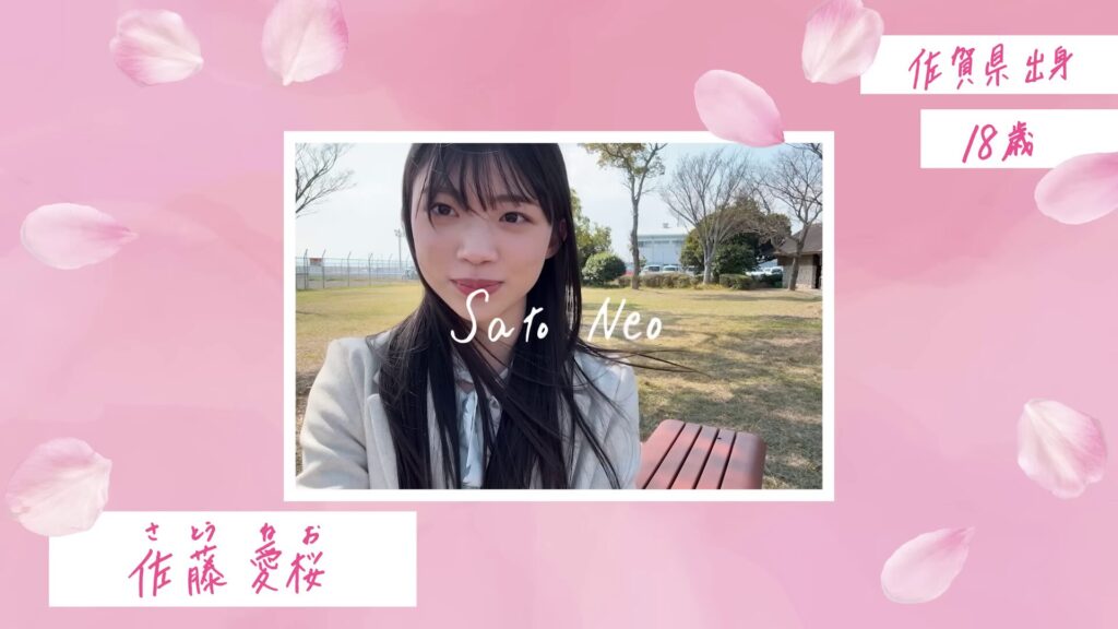 佐藤 愛桜