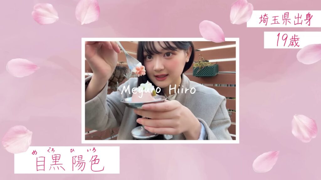 目黒 陽色