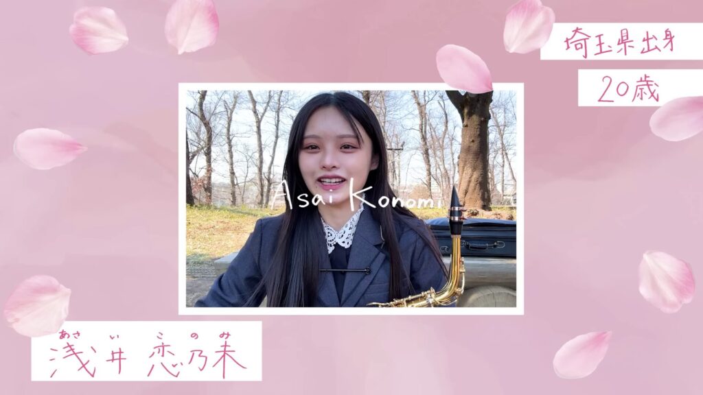 浅井 恋乃未